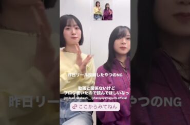 山口陽世 髙橋未来虹 一生キミ推し 踊ってみた NG篇♪鈴木愛理 日向坂46