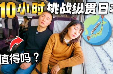 纯属找罪受？110小时坐火车去日本最荒凉的尽头，这趟3045公里的旅程我们后悔了吗？【全记录】