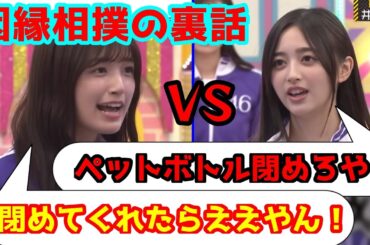 【井上和】因縁相撲の裏話をする井上&五百城【五百城茉央】