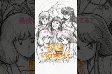 #日髙のり子 ノン子さんの声好きならいいね❤️いないキャラ気づいたら教えてね💬歴史を知ればあなたも沼る！#声優 #アニメ ファンアート ×AI