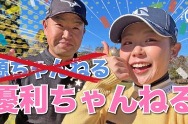 【吉田優利vs時松源蔵（後編）】優利ちゃん祭りの後編ったーい😊