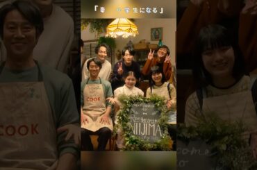 「妻、小学生になる」万理華シェフの手料理に囲まれて—かつての“家族”たちが集う食卓