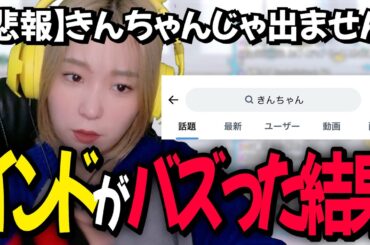【エゴサ】唯一無二のワードでSNSをエゴサする高槻かなこ【雑談/切り抜き】
