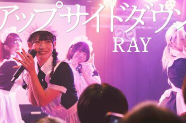 RAY｜アップサイドダウン｜2026.01.17 at大塚Hearts+