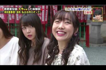 【スカッとジャパン】須田亜香里「自称・私はお利口オンナ」