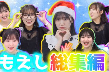 【誕生日】もえし誕生日おめでとう！今までのもえし全部集めてみた！