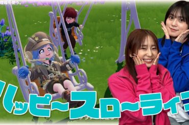 【ハッピースローライフ】スローライフを満喫!?ゆっきーの豪邸へ突撃!!【ゆきめぐTV】