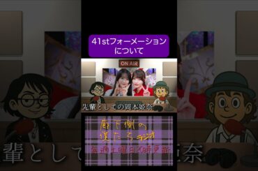 41stの岡本姫奈について
