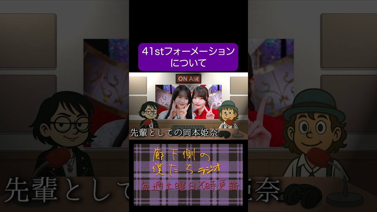 41stの岡本姫奈について 41stの岡本姫奈について