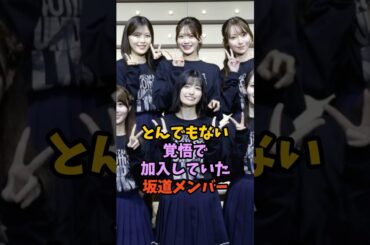 覚悟がレベチすぎたアイドル　#乃木坂46