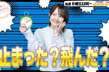 【第335回】にししのらじじ～西明日香のだいじなところ♡～