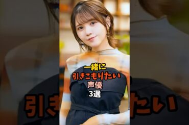 インドアな声優3選 #上坂すみれ