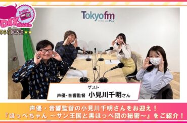 第563回放送　和田昌之と尾崎由香と世界のWADAX Radio　(2026年3月22日放送分)