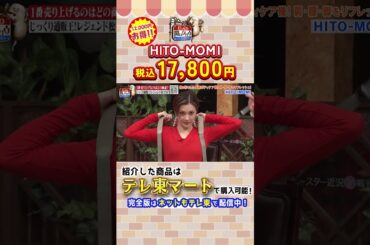 【じっくり聞いタロウ】HITO-MOMI 指の形をした最新ボディケア機