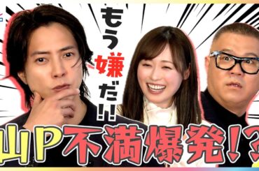 山下智久 15時間撮影で「もう嫌だ！」本音がポロリ 福原遥＆シソンヌ長谷川忍もドキドキ「テストと本番でも違う」アドリブだらけの撮影【映画『正直不動産』めざましテレビ未公開インタビュー】