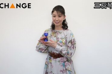 三石琴乃【双葉社THECHANGE】