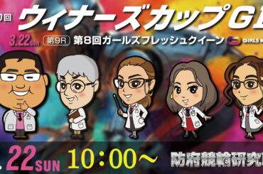 防府競輪研究所　第10回　ウィナーズカップGⅡ　４日目