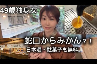 【49歳独身女】無料サービスが楽しい道後温泉・大和屋本店宿泊記