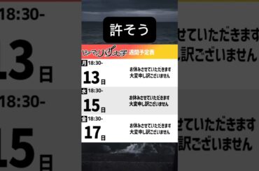 こういう週があっても…いいのか？#ヒューマンバグ大学#バグ大#予定表#shorts