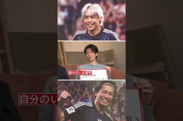 【伊東純也の○○がスゴい】#サッカー #日本代表 #伊東純也 #中村敬斗 #槙野智章 #スタッドランス #日テレスポーツ #shorts