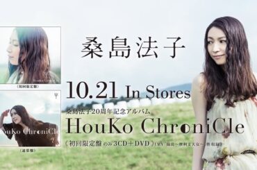 HouKo ChroniCle - 桑島法子