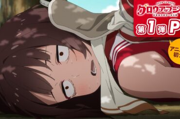 【第1弾PV】オリジナルTVアニメ「グロウアップショウ ～ひまわりのサーカス団～」2026年7月 放送開始！