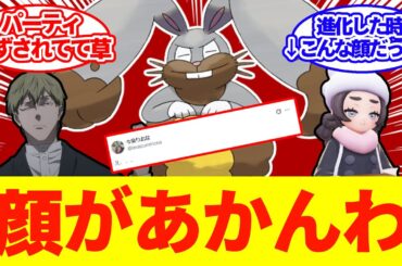 【ポケモン】ホルードさん顔がアカンすぎてパーティから外されてしまう…【声優/今泉りおな/反応集/おっさん/ゲップみたいな鳴き声】
