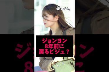 ビジュを更新し続けるジョンヨンの空港での姿が話題に？