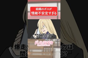 誘拐した子供がボスの子だった_Part2