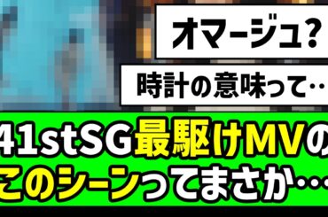 【ここが好き！】最駆けMVのこのシーンって…【乃木坂46】【池田瑛紗】