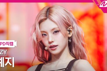 [MPD직캠] 있지 예지 직캠 4K 'THAT'S A NO NO' (ITZY YEJI FanCam) | @MCOUNTDOWN_2026.3.19