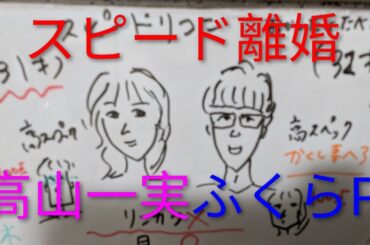 【相性33点💔離婚】ふくらP　高山一実　四柱推命で占いました