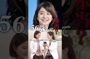 驚くほど老けない56歳 石田ゆり子さんはこ”が違った！美容外科医が分析