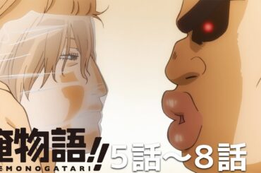 【公式】第5話～第8話「俺物語!!」期間限定本編配信