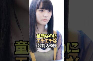 あどけない顔立ちとプロポーションのギャップが話題の女優【大原優乃/浅川梨奈/長濱ねる】#shorts