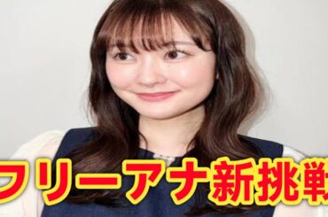 松ちゃん秘書・増田紗織、ABC退社で東京進出！