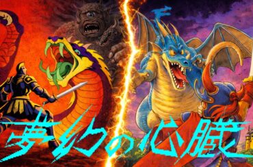 The True Origin of Japanese Role-Playing Games (JRPG) - Mugen no Shinzou [夢幻の心臓]