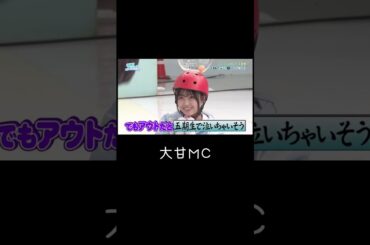 大甘ＭＣ　#オードリー #日向坂46 #日向坂で会いましょう #蔵盛妃那乃