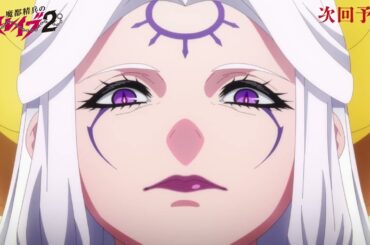 TVアニメ『魔都精兵のスレイブ2』第12話「神議」次回予告 | 3月26日(木)放送&ABEMA単独先行配信