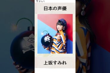 上坂すみれを学ぶ