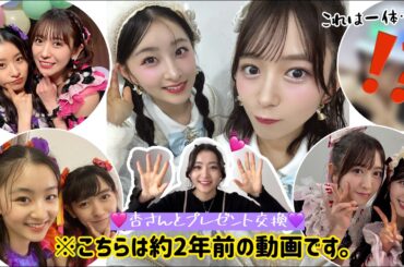 杏ジュリアさんとプレゼント交換💜🩷【2年前の動画です。】#おはる #超ときめき宣伝部 #超とき宣