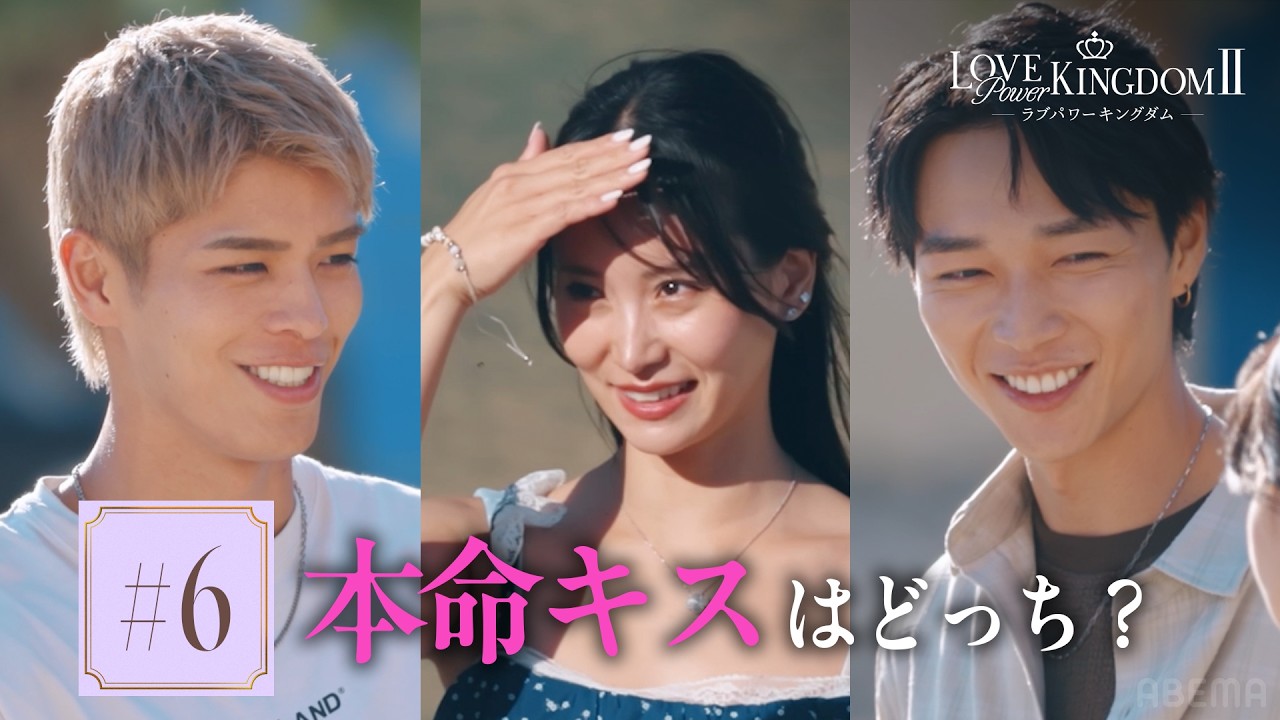 【6話】運命のキスはどれ!?元AKBが2人の男に翻弄されて…| #ラブパワーキングダム 2👑毎週水曜よる10時最新話無料配信📺⚡️ 【6話】運命のキスはどれ!?元AKBが2人の男に翻弄されて...| #ラブパワーキングダム 2👑毎週水曜よる10時最新話無料配信📺⚡️