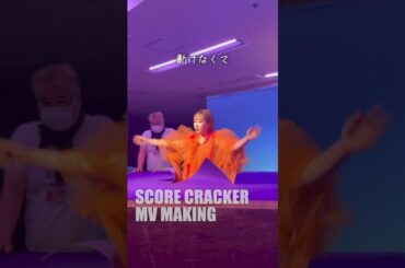 動きを制限された怪獣の夏川さん #夏川椎菜 #CRACKandFLAP #SCORECRACKER