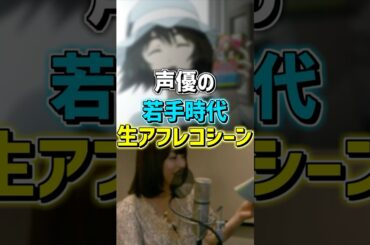 声優の若手時代の生アフレコが凄い！【花澤香菜】【椎名まゆり】【STEINS;GATE】