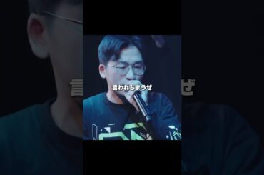 永野芽郁で韻をふむ