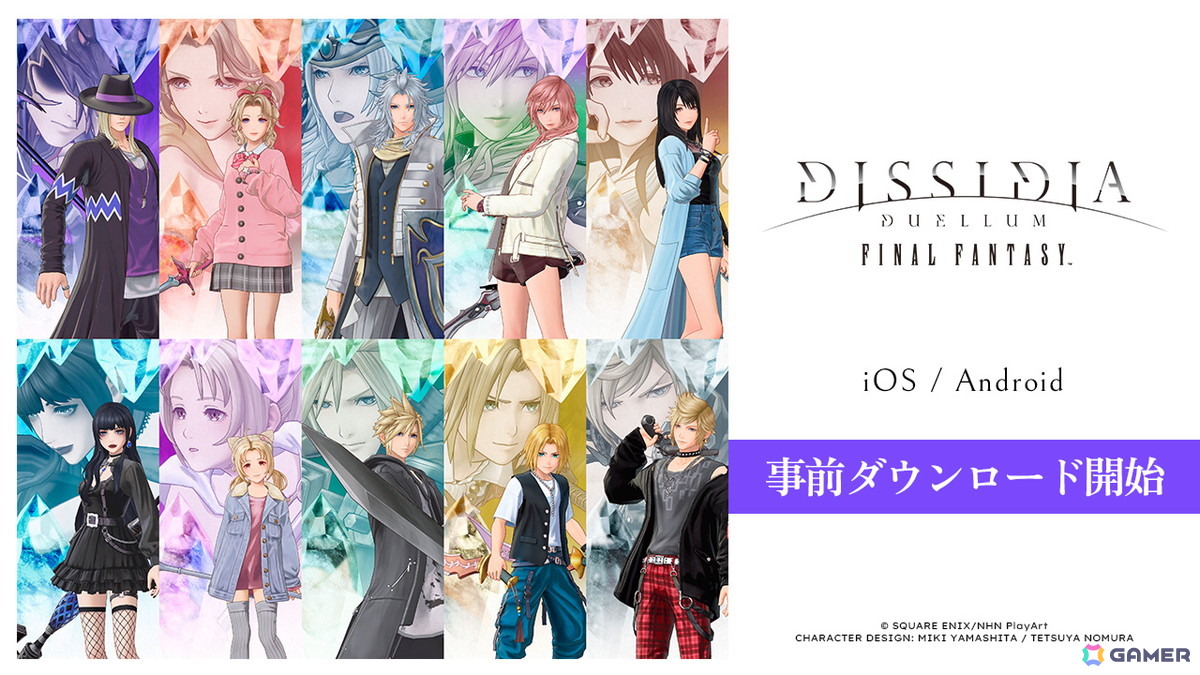 「ディシディア デュエルム ファイナルファンタジー」事前ダウンロード開始!声優サイン色紙が当たる「16タイプ性格診断」もの画像