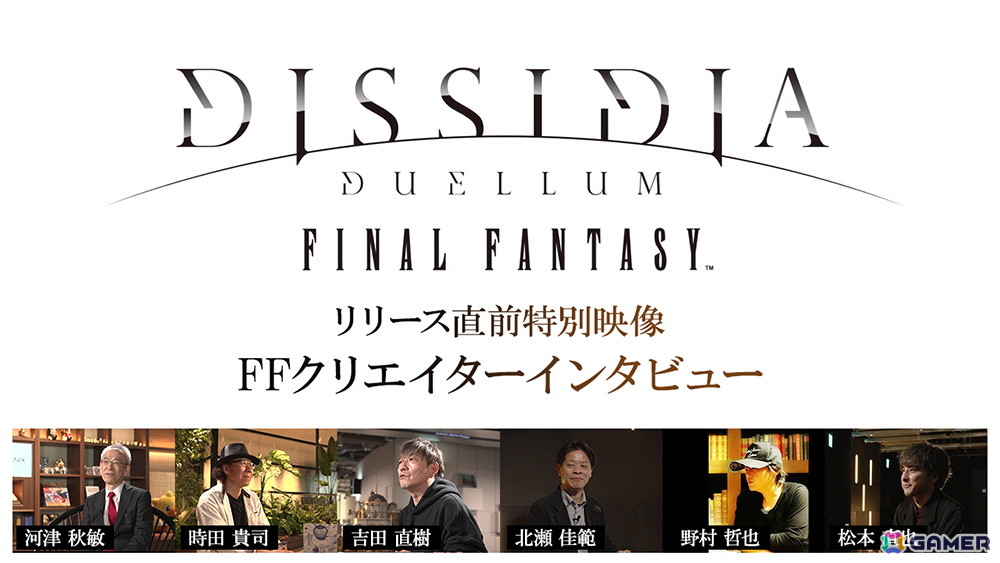 「ディシディア デュエルム ファイナルファンタジー」事前ダウンロード開始!声優サイン色紙が当たる「16タイプ性格診断」もの画像