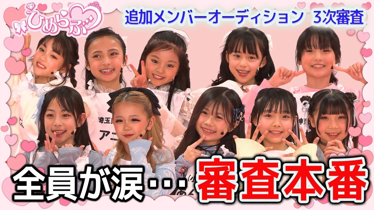 【号泣】ついに3次レッスン審査ラスト!運命の発表で全員が涙… 【号泣】ついに3次レッスン審査ラスト!運命の発表で全員が涙…