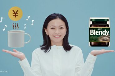 AGF®インスタントコーヒー「おトクでおいしい幸せ」篇　１５秒