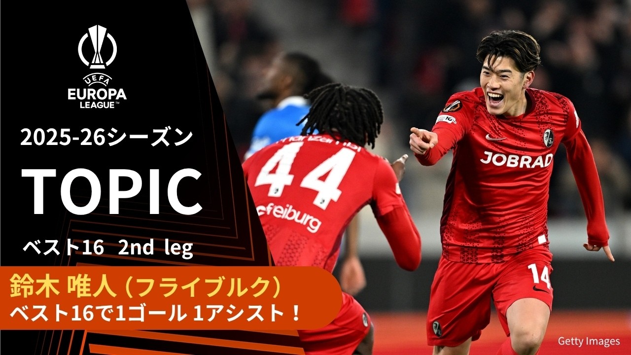 【ELトピック】日本代表・鈴木唯人(フライブルク)プレー集 ベスト16で1G1A!/UEFAヨーロッパリーグ 2025-26 ベスト16 2nd leg【WOWOW】 【ELトピック】日本代表・鈴木唯人(フライブルク)プレー集 ベスト16で1G1A!/UEFAヨーロッパリーグ 2025-26 ベスト16 2nd leg【WOWOW】